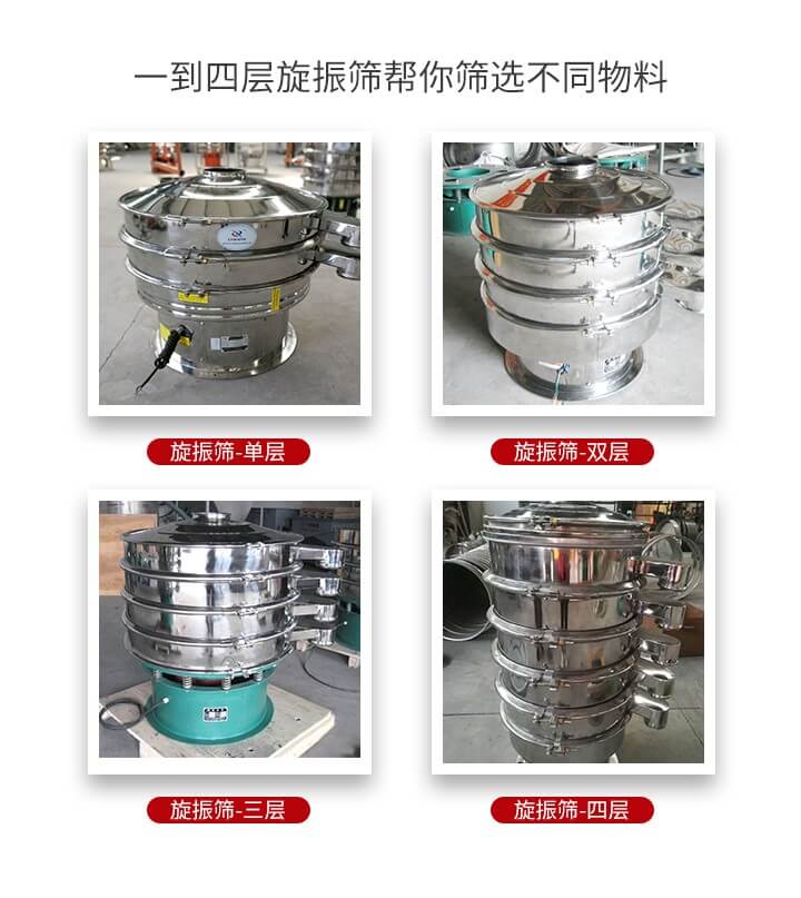 旋振篩優勢該產品多采用304不銹鋼材質并能夠廣泛的使用到很多行業當中。網孔不堵塞，粉末不飛揚可篩至500目-0.28目，適用各種大小粉末。雜質自動排出可連續作業適合流水線等效率行業。