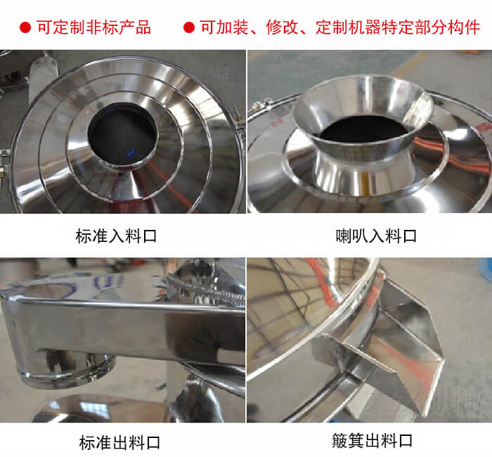 進料口有標準式，喇叭式；出料口有標準式和簸箕式，可根據用戶需求非標定制